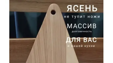 фото разделочной доски