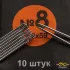 Иглы шорные №8 1,02*59, 10шт