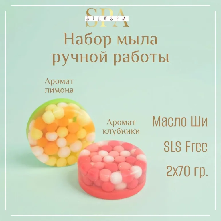 Набор мыла ручной работы "Лимонное утро" и "Клубничное варенье" сувенирное/подарочное