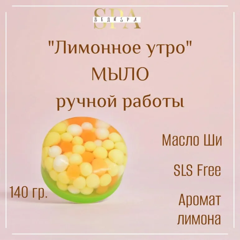 Мыло твердое ручной работы "Лимонное утро" сувенирное/подарочное
