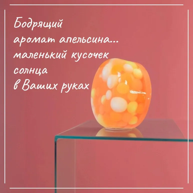 Мыло твердое ручной работы "Апельсиновая феерия" сувенирное/подарочное