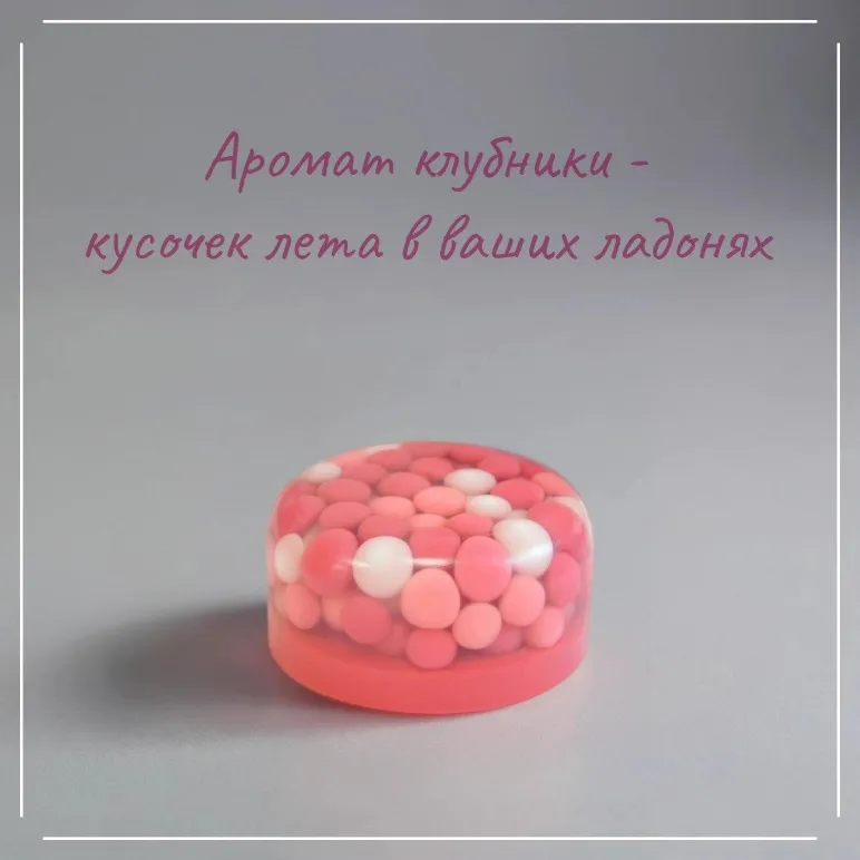 Мыло твердое ручной работы "Клубничное варенье" сувенирное/подарочное