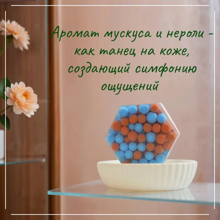 Мыло твердое ручной работы "Цветок горького апельсина" сувенирное/подарочное
