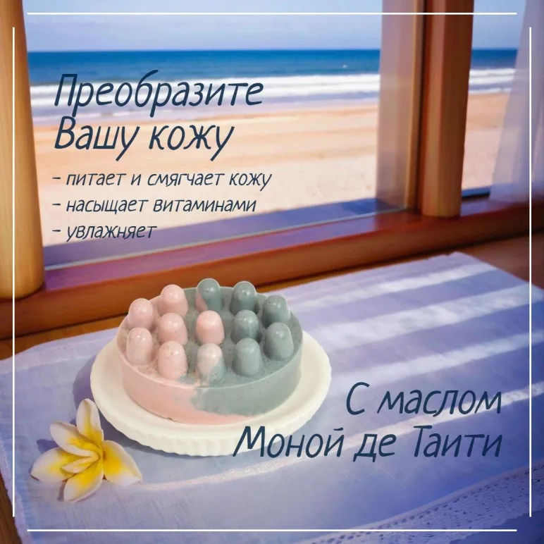 Мыло массажное ручной работы "Байкальские полезности" сувенирное/подарочное