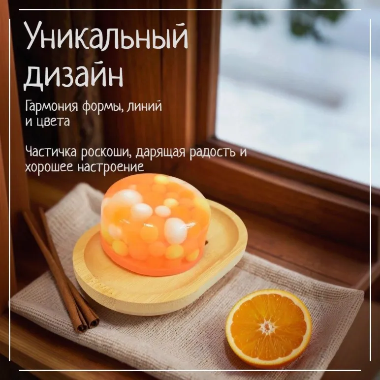 Мыло твердое ручной работы "Апельсиновая феерия" сувенирное/подарочное