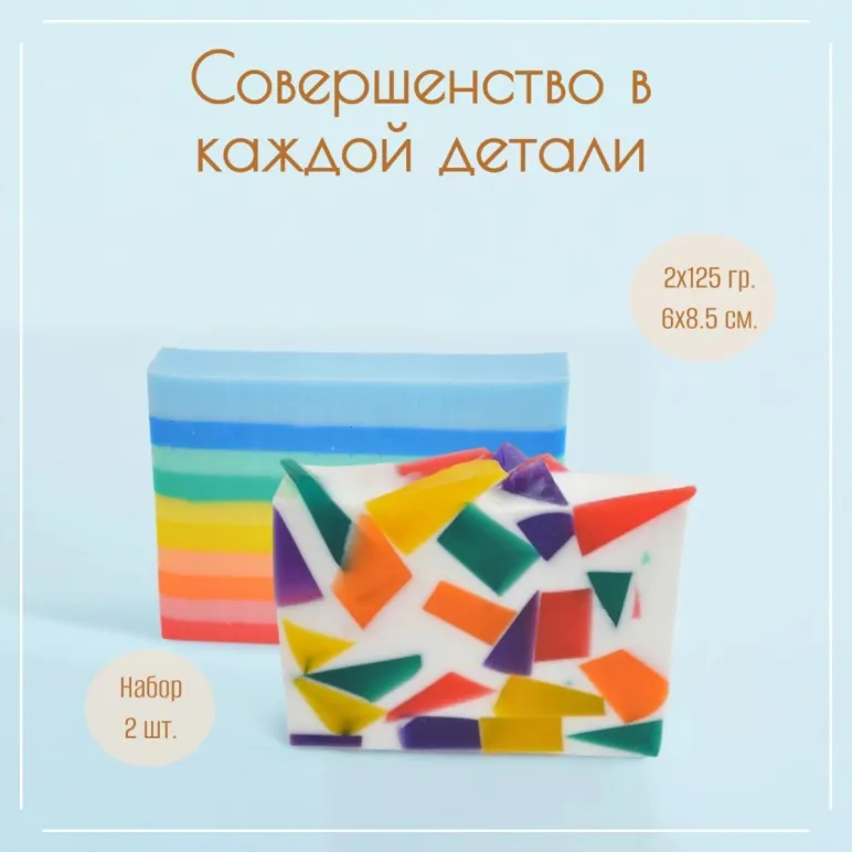 Набор мыла ручной работы "Кто забыл полотенце?" и "Эссенция самоцветов" сувенирное/подарочное