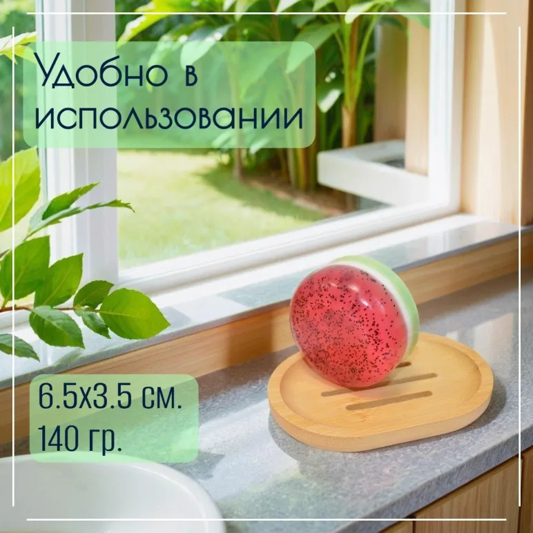 Мыло твердое ручной работы "Арбузное озеро" сувенирное/подарочное