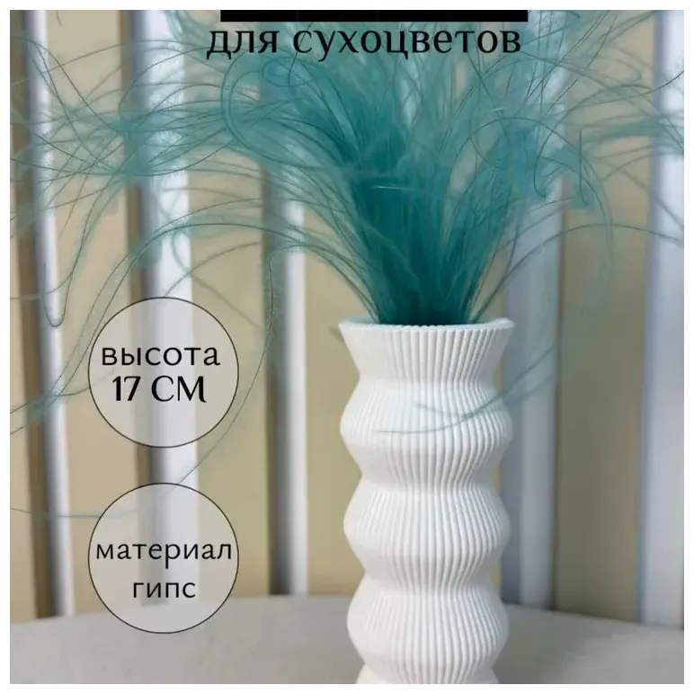 Ваза из гипса декоративная для сухоцветов "Ананас"