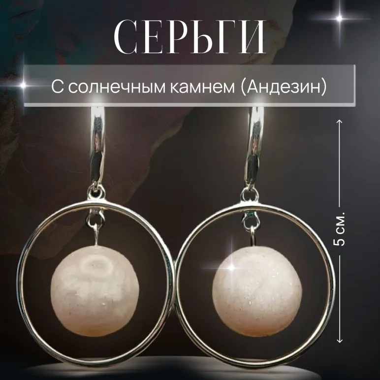 Серьги с солнечным камнем Андезин