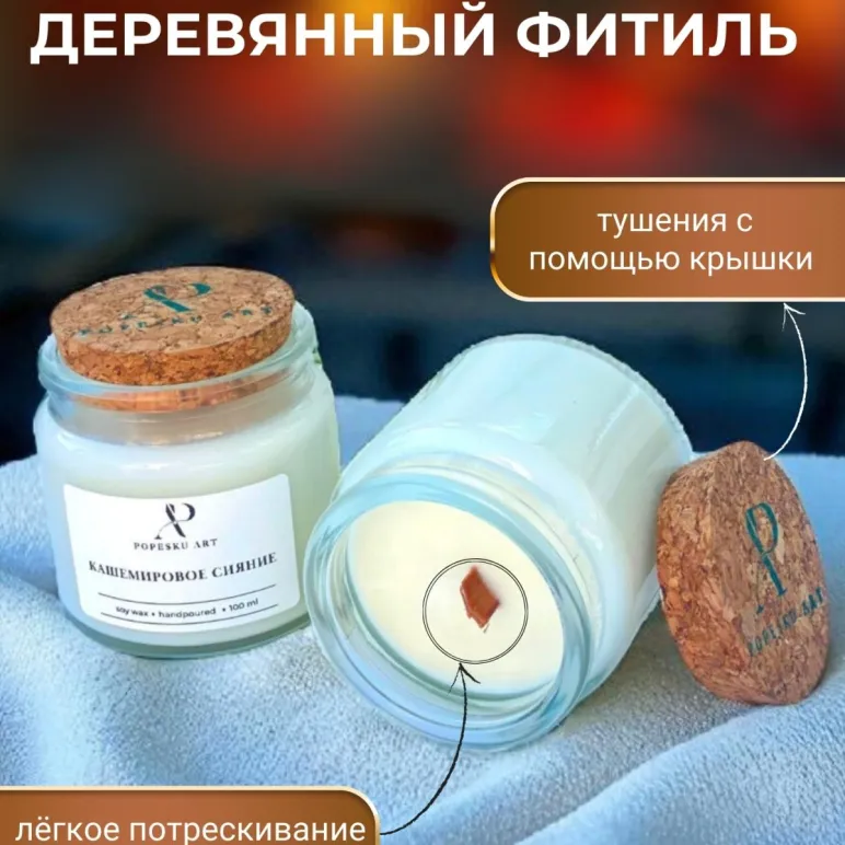 Свеча ароматическая PANED ART Кашемировое сияние, 100 мл.