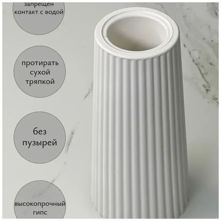 Ваза ДЕКОР67, для сухоцветов, гипсовая, белая 19 см. , ручная работа