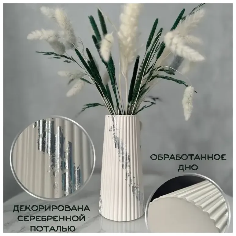 Ваза настольная "ДЕКОР67", гипс, ручная работа, серебряная поталь, 19 см