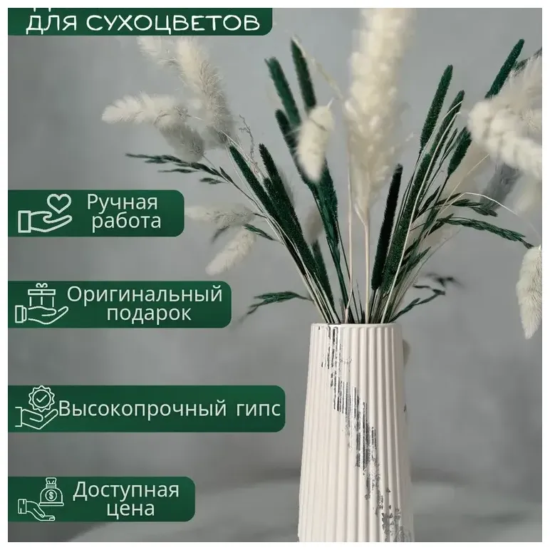 Ваза настольная "ДЕКОР67", гипс, ручная работа, серебряная поталь, 19 см