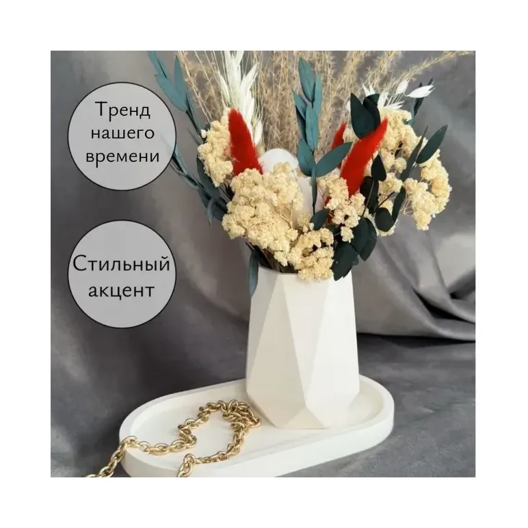 Поднос с вазой для сухоцветов декоративный "Грани"