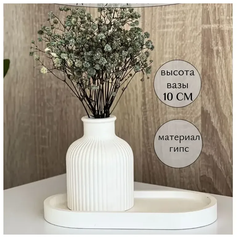 Поднос с вазой для сухоцветов декоративный