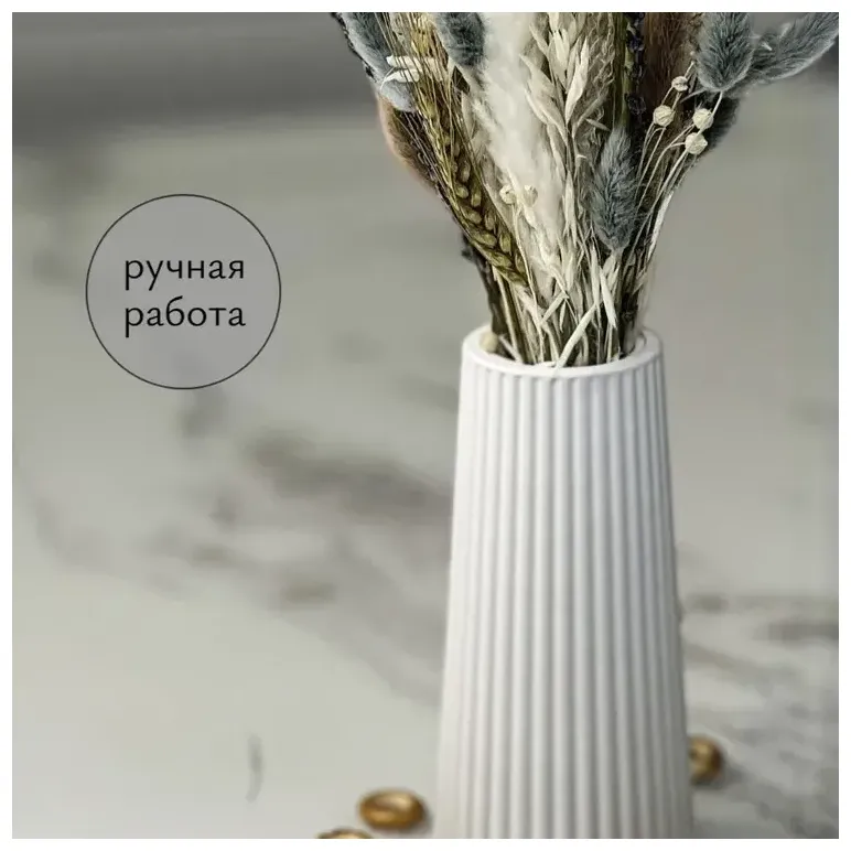 Ваза ДЕКОР67, для сухоцветов, гипсовая, белая 19 см. , ручная работа