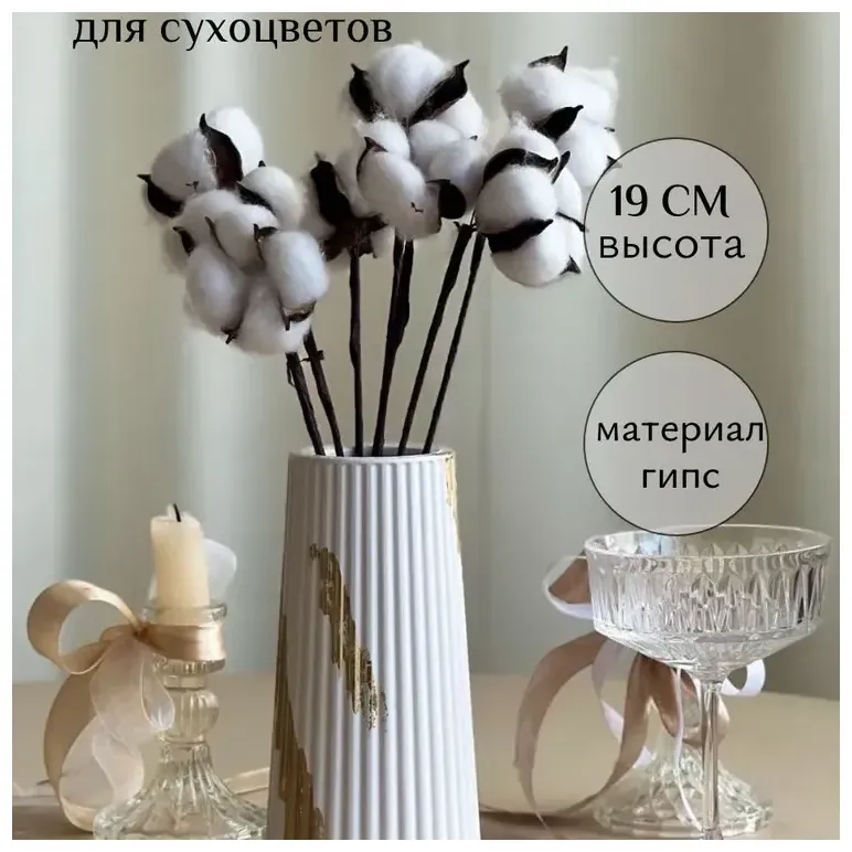 Ваза для сухоцветов ДЕКОР67, настольная, белая, с золотыми элементами, гипсовая