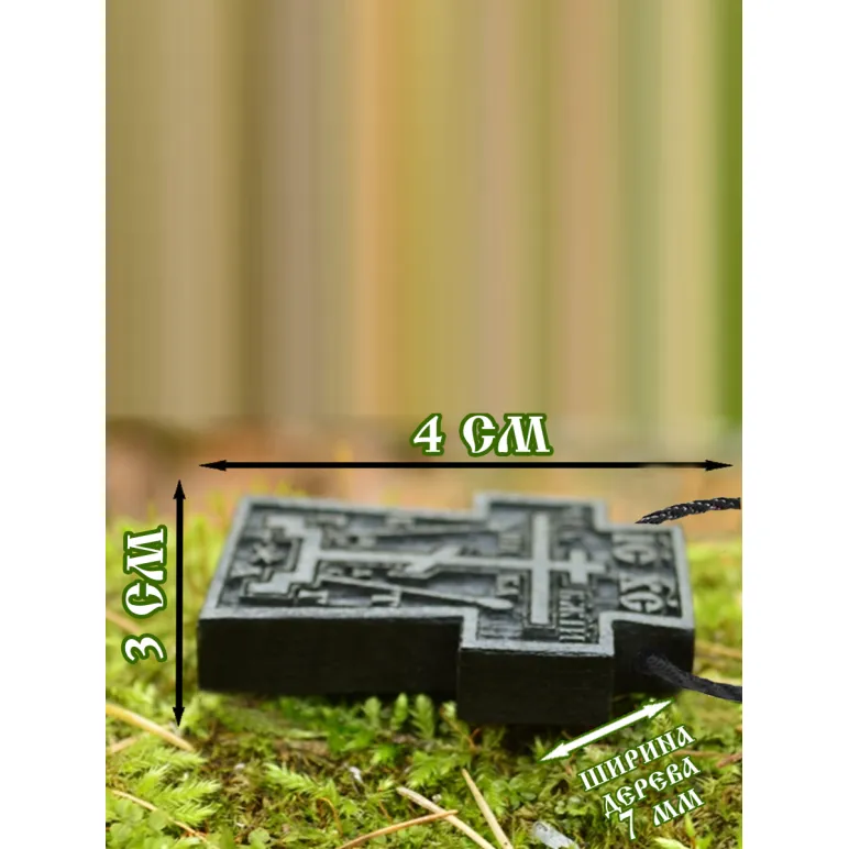 Крест нательный Гольгофский