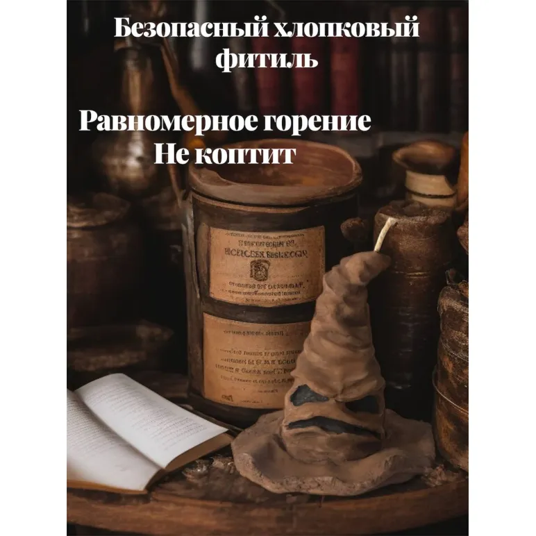 Интерьерная свеча Распределяющая Шляпа в подарочной упаковке