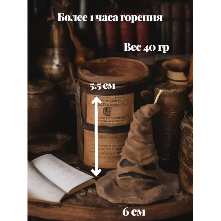 Интерьерная свеча Распределяющая Шляпа в подарочной упаковке