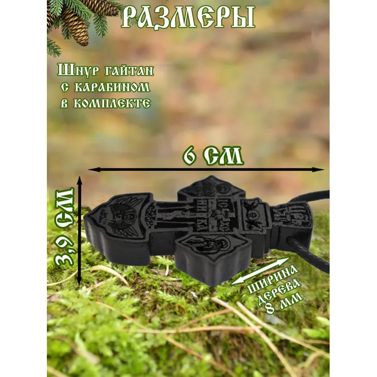 Крест нательный крупный