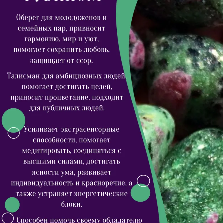 Комплект с цоизитом с рубином и нефритом