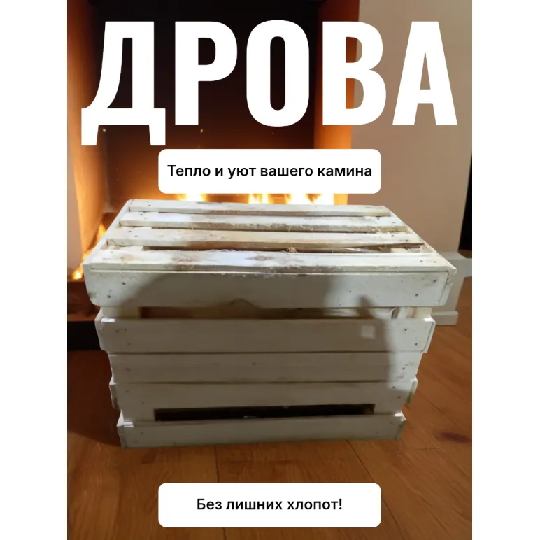 Сухие дрова для камина/бани/пикника