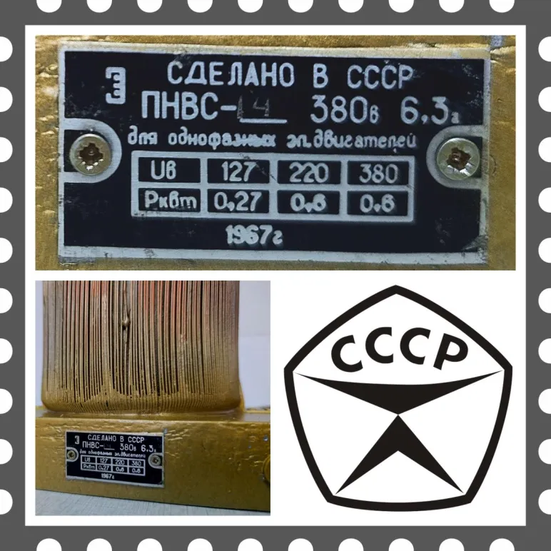 Светильник ночник "СССР"