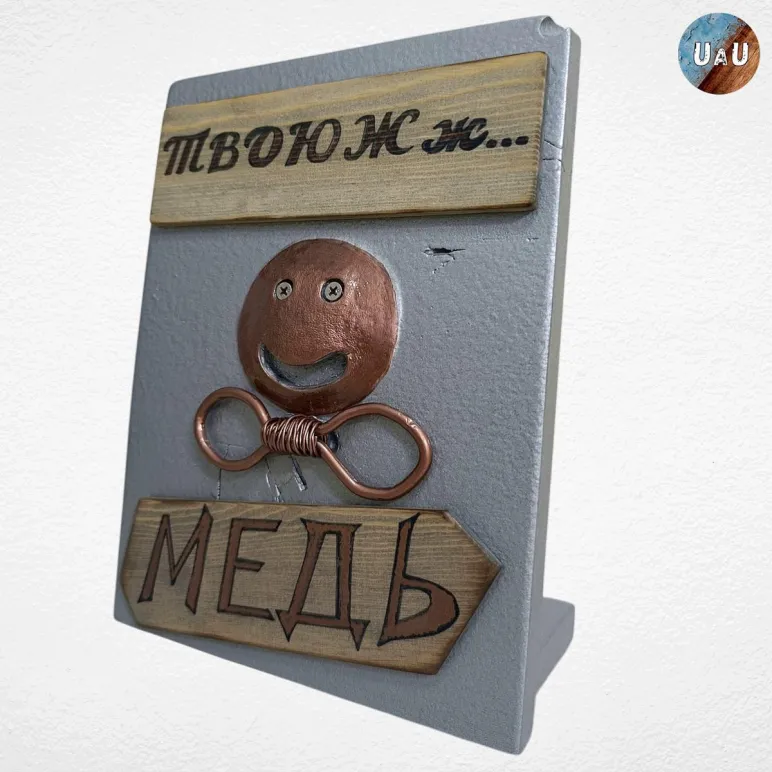 Сувенир прикол ручной работы