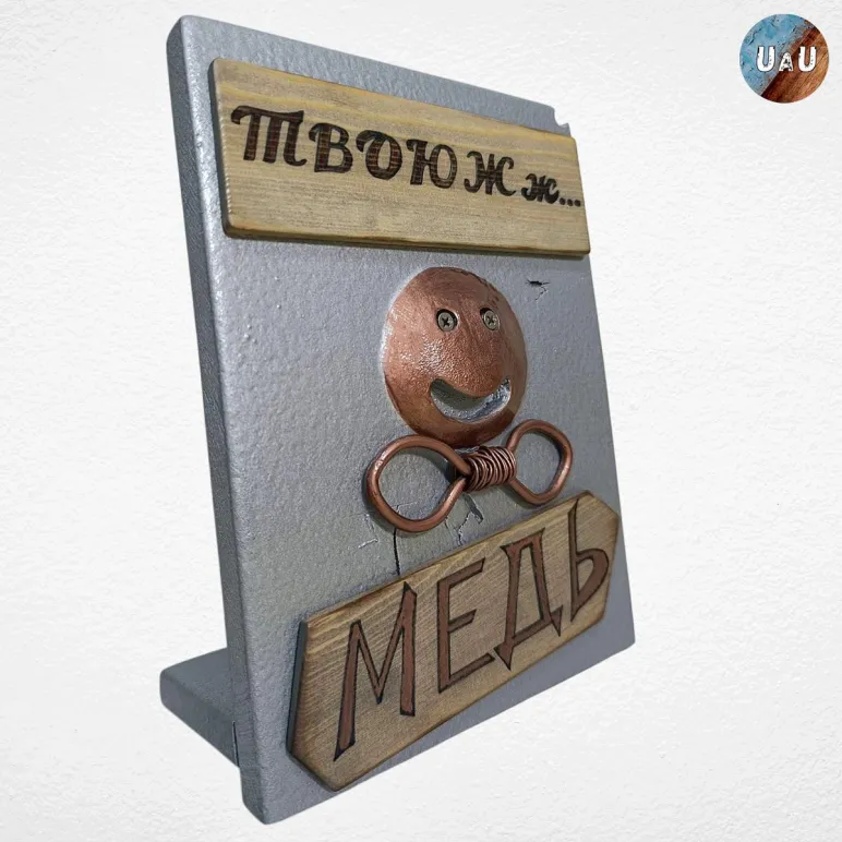 Сувенир прикол ручной работы