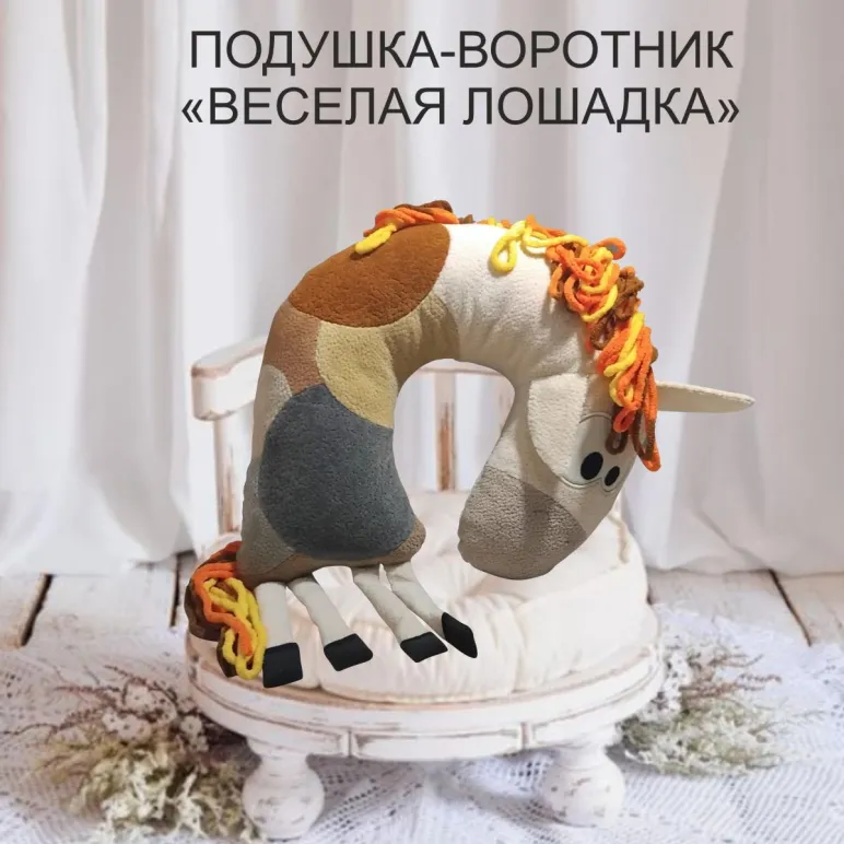 Подушка-воротник