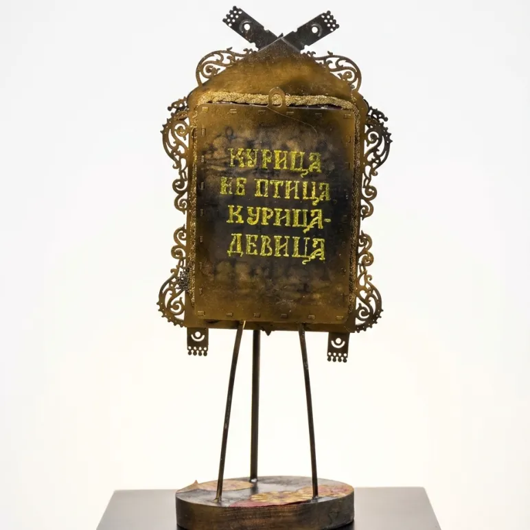 Курица-девица