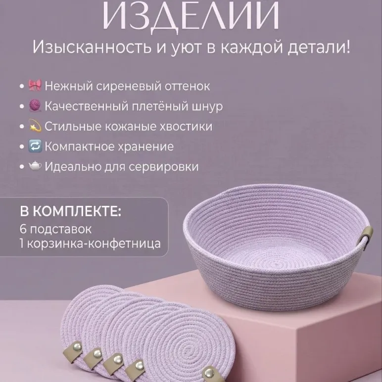 Корзина-конфетница с подставками для чашек