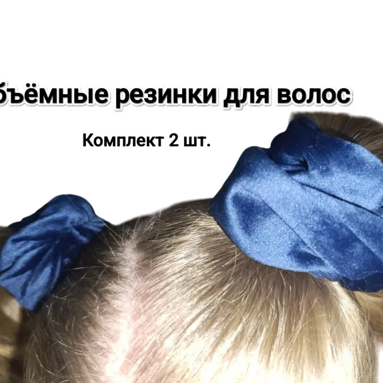 Объёмные резинки для волос